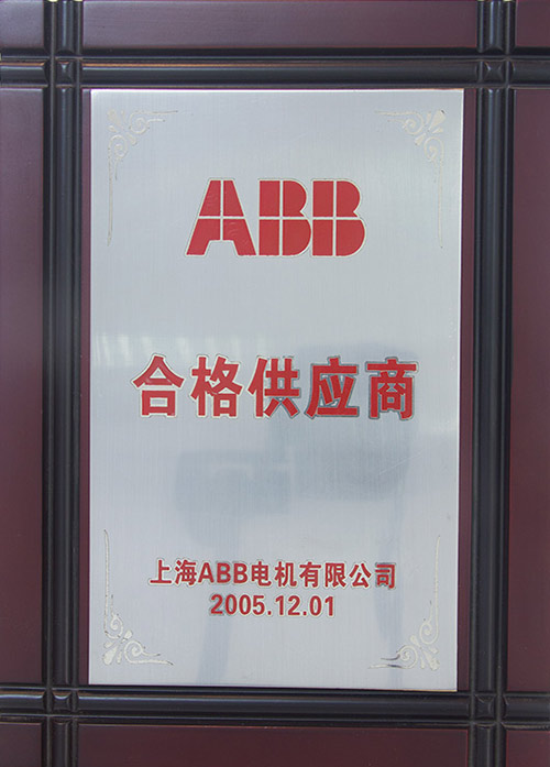 ABB合格供應(yīng)商